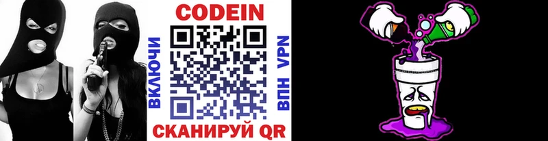 Купить Данилов Codein напиток Lean (лин)